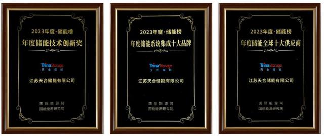 天合斬獲年度儲能品牌大獎，Elementa電網(wǎng)級液冷儲能系統(tǒng)領先，助力全球綠色發(fā)展