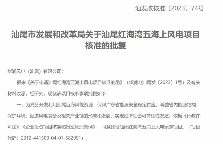 廣東1000MW海上風(fēng)電項(xiàng)目獲批！