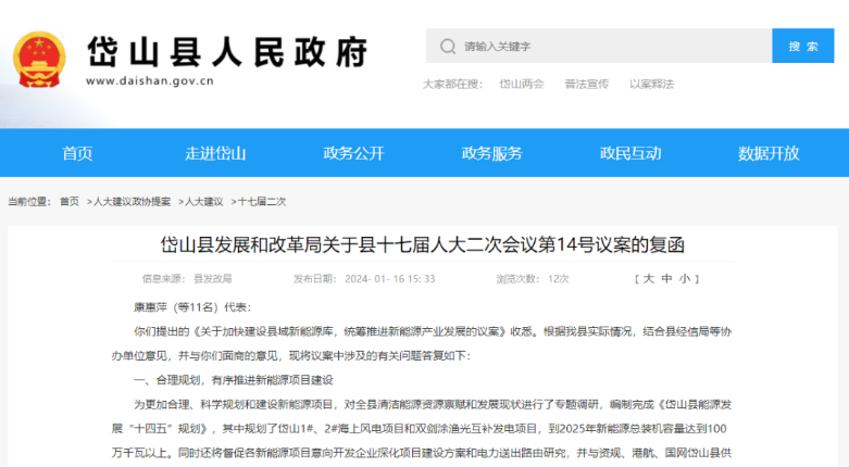 浙江岱山縣：合理規(guī)劃，有序推進新能源項目建設