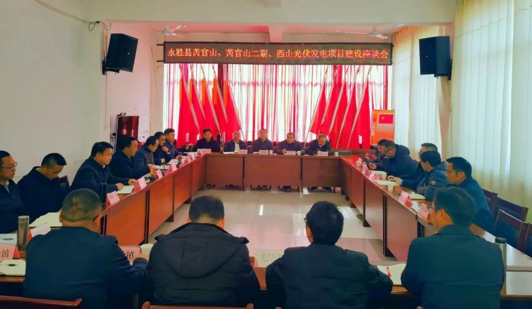 永勝縣加快推進三個光伏發(fā)電項目，年內(nèi)實現(xiàn)全面并網(wǎng)發(fā)電