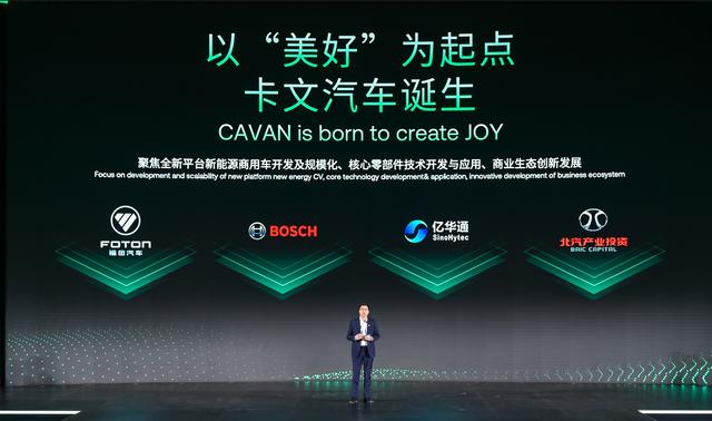 肩負(fù)新能源轉(zhuǎn)型重任?北汽福田聯(lián)合三方成立卡文汽車，布局氫能、純電賽道