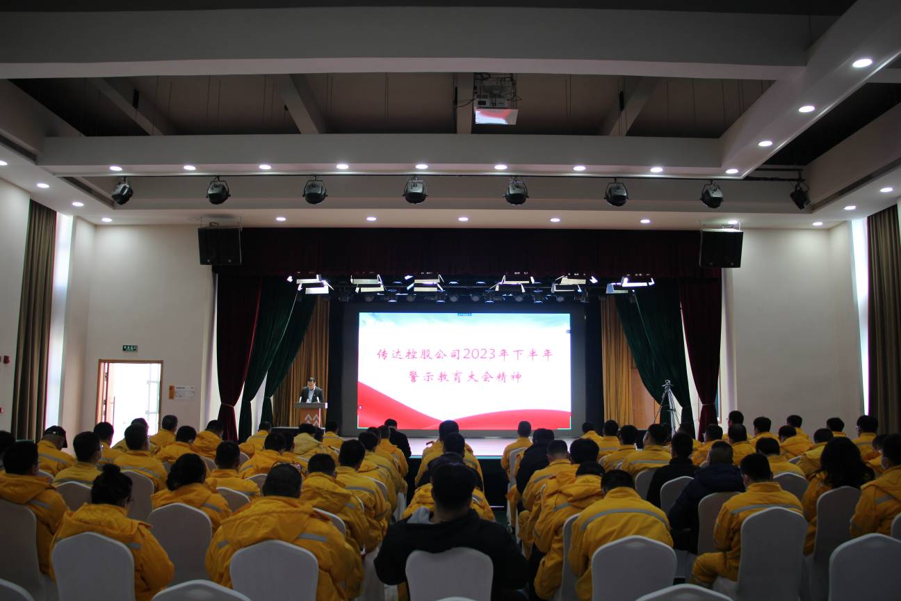 以案為鑒、警鐘長鳴，華潤電力盤錦公司召開警示教育大會