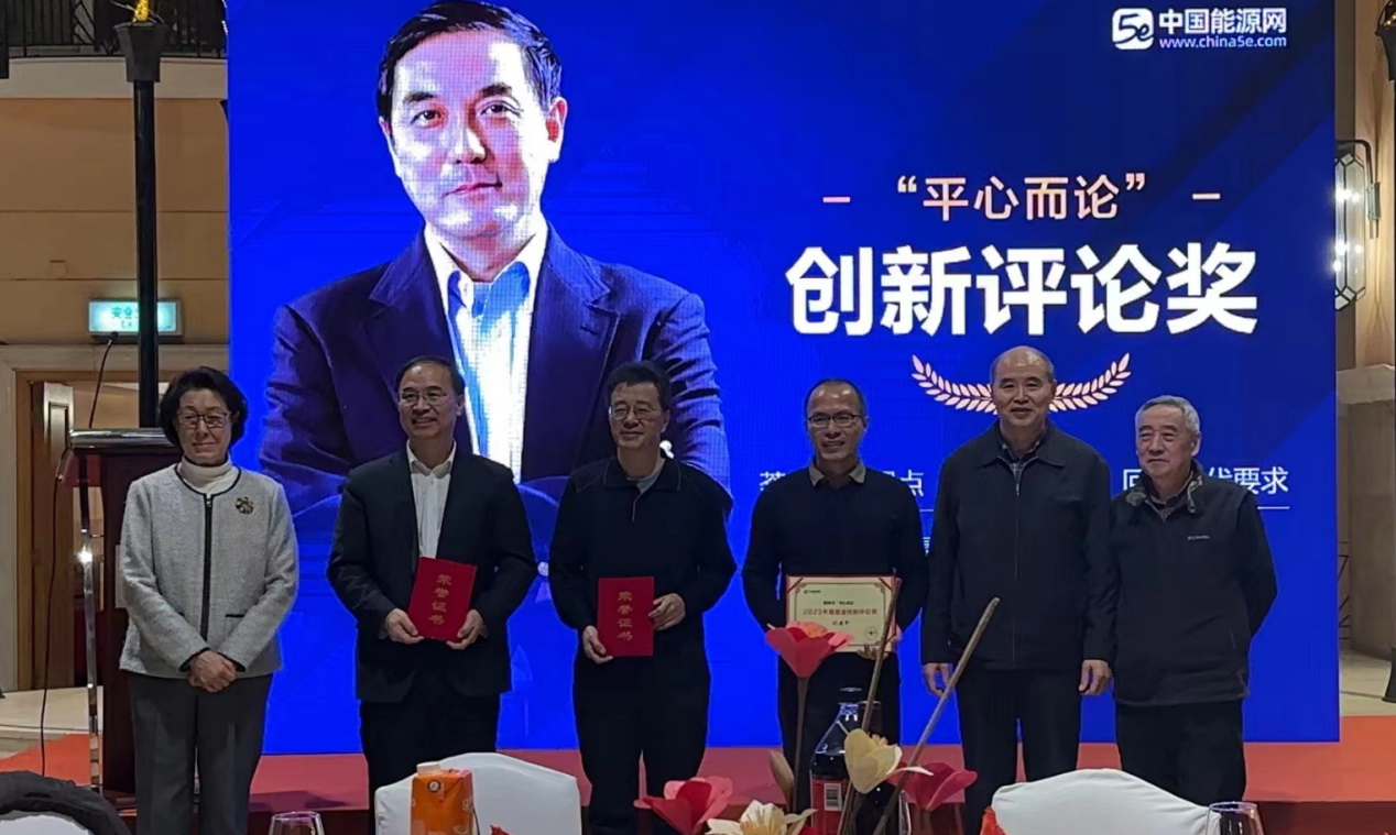 能源礦業(yè)研究員、智能礦山會(huì)長(zhǎng)張立寬榮獲2023年度能源創(chuàng)新評(píng)論獎(jiǎng)