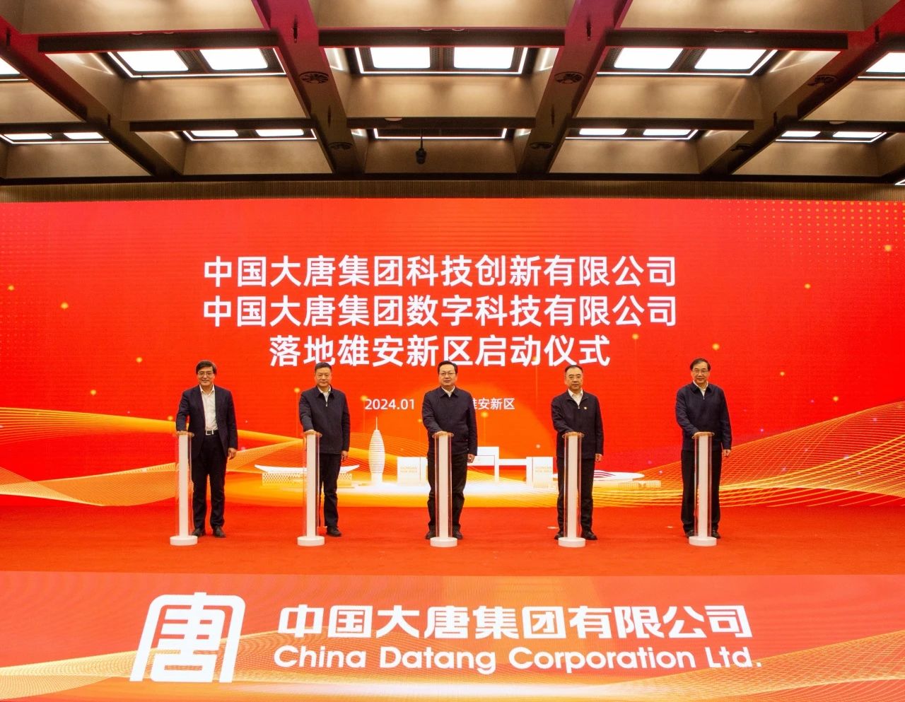 中國(guó)大唐科技創(chuàng)新公司、數(shù)字科技公司落地雄安新區(qū)