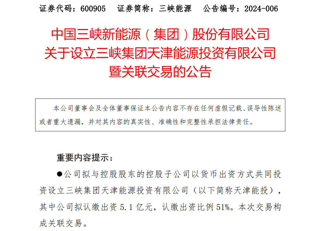 10億元！三峽集團(tuán)成立新公司，布局環(huán)渤海海上風(fēng)電