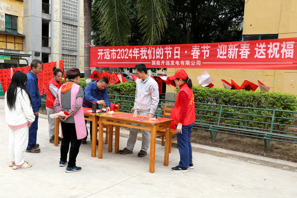 國能開遠公司“迎新春·送祝?！睂懘郝?lián)活動添喜年味