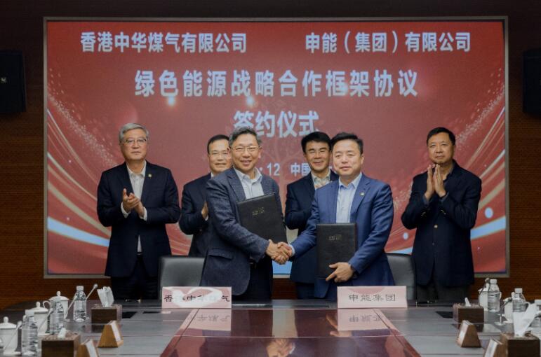 香港中華煤氣與申能集團簽訂合作框架協議，推動兩地綠色甲醇、氫能市場發(fā)展