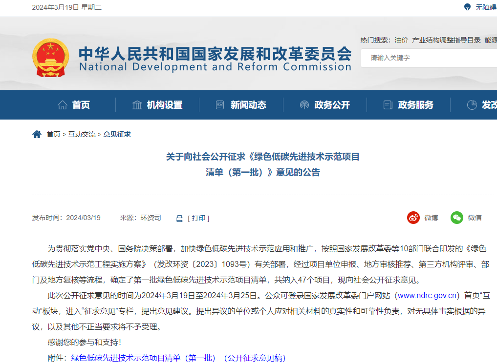 國家發(fā)改委公開征求意見！事關(guān)綠色低碳先進技術(shù)示范