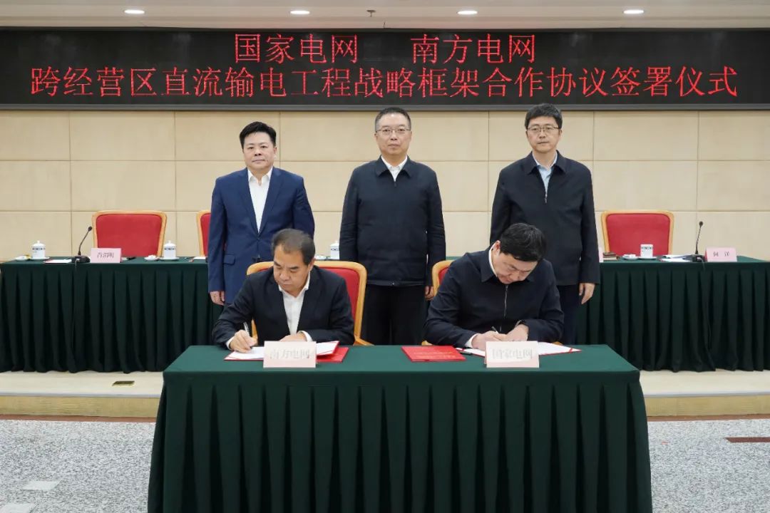 國家電網(wǎng)、南方電網(wǎng)在國家發(fā)展改革委簽訂一項(xiàng)戰(zhàn)略合作協(xié)議