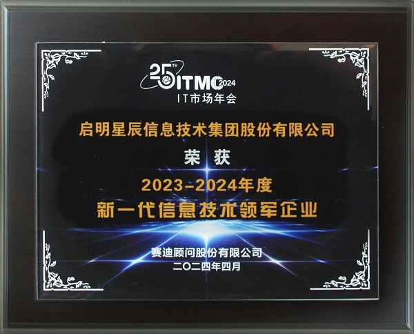 啟明星辰受邀參加2024IT市場年會并榮獲五大獎(jiǎng)項(xiàng)