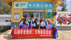國網(wǎng)鹽源縣供電公司開展“孝老愛親”積分兌換活動，弘揚傳統(tǒng)美德