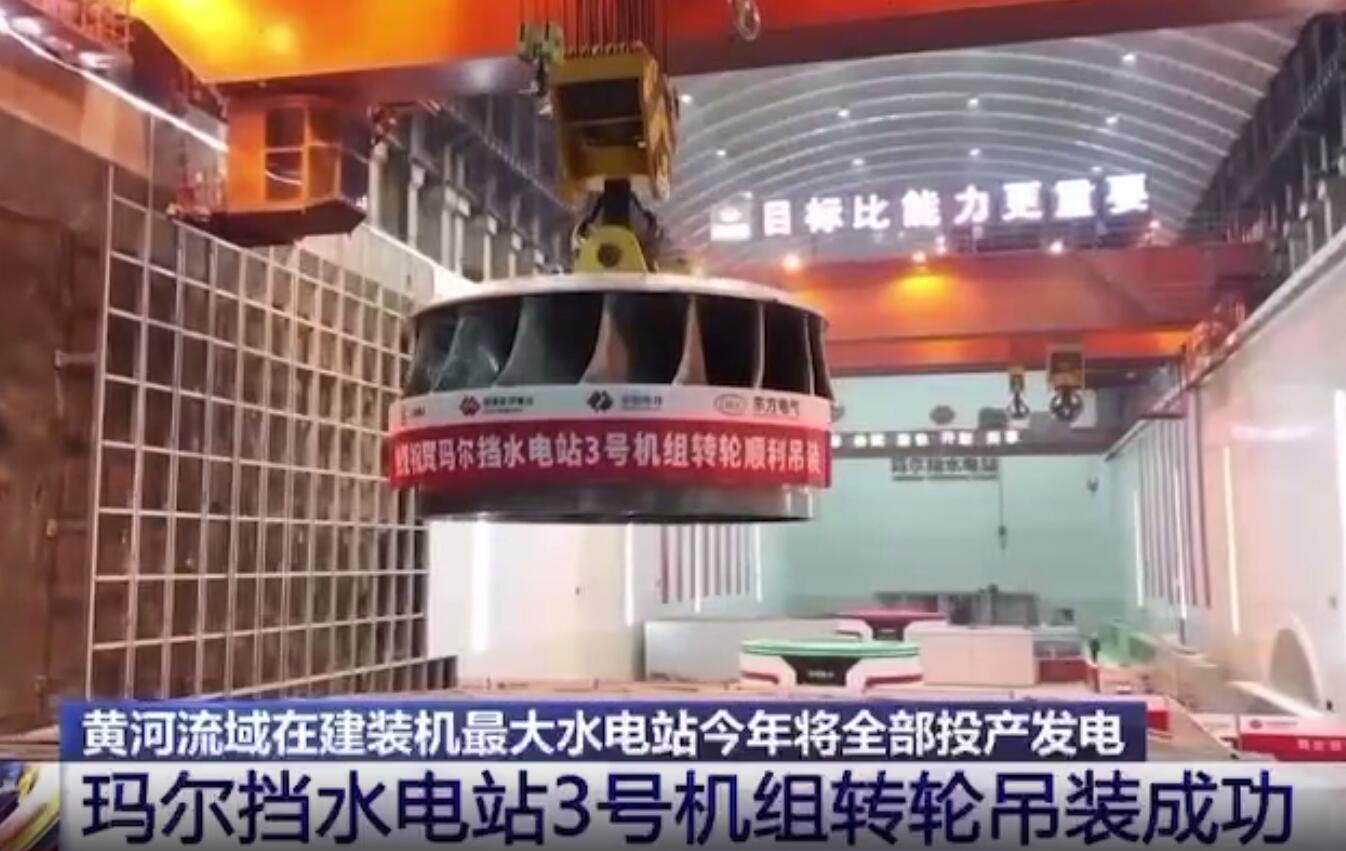 青?，敔枔跛娬?號機(jī)組轉(zhuǎn)輪吊裝成功
