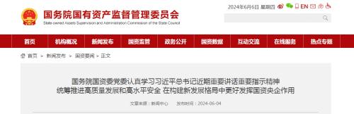 國資委: 各央企不得新設(shè)、收購、新參股各類金融機構(gòu)
