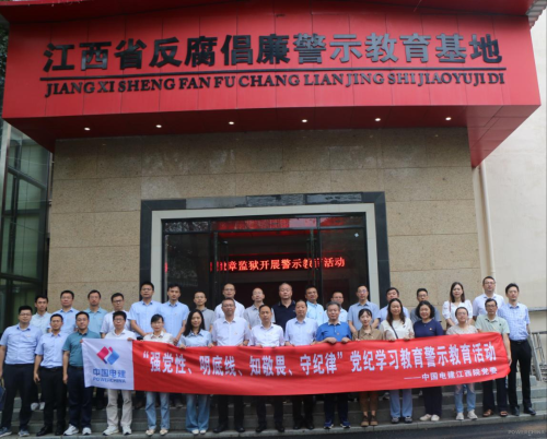 江西院開展“強(qiáng)黨性、明底線、知敬畏、守紀(jì)律”黨紀(jì)學(xué)習(xí)教育警示教育活動