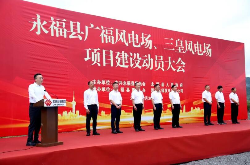 國家能源集團廣西公司永福公司廣福、三皇風(fēng)電場項目開工