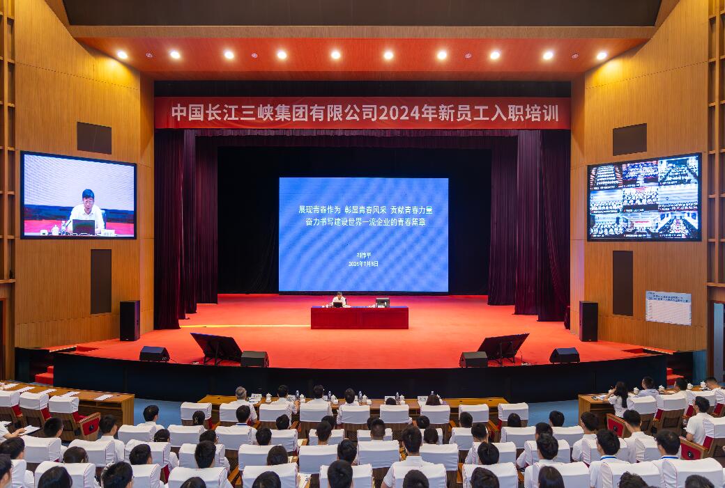 三峽集團(tuán)董事長(zhǎng)、黨組書記劉偉平為三峽集團(tuán)2024年新員工講授入職第一課