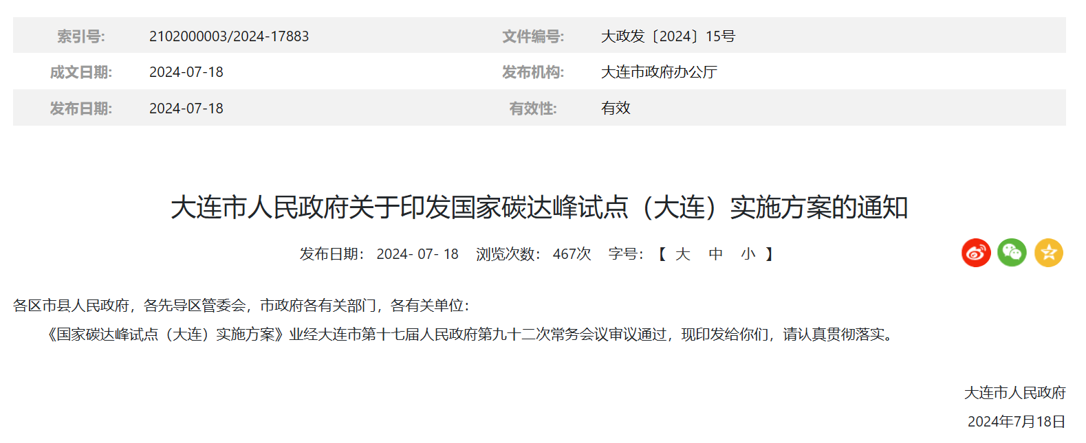 遼寧大連：2025年前，推動(dòng)已獲規(guī)劃批復(fù)的190萬(wàn)千瓦海上風(fēng)電建成投運(yùn)