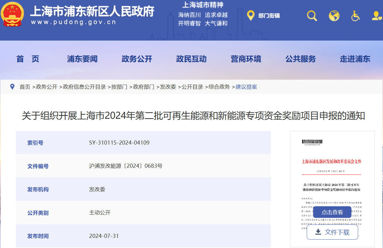 海上風(fēng)電補(bǔ)貼500元/千瓦！上海浦東新區(qū)啟動可再生能源和新能源專項(xiàng)資金獎勵項(xiàng)目申報(bào)