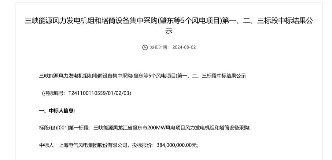 電氣風(fēng)電中標(biāo)三峽350MW風(fēng)電項目！