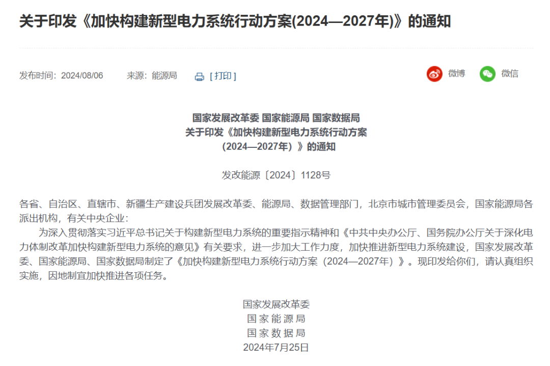 三部委：優(yōu)選一批“沙戈荒”大基地，有效降低配套煤電比例，實現(xiàn)高比例或純新能源外送