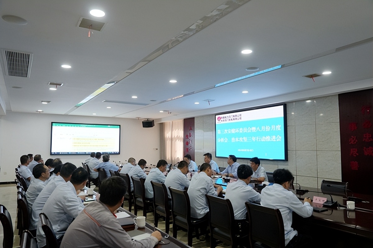 陜煤石電召開2024年第三次安健環(huán)委員會暨八月份月度分析會、治本攻堅(jiān)三年行動推進(jìn)會