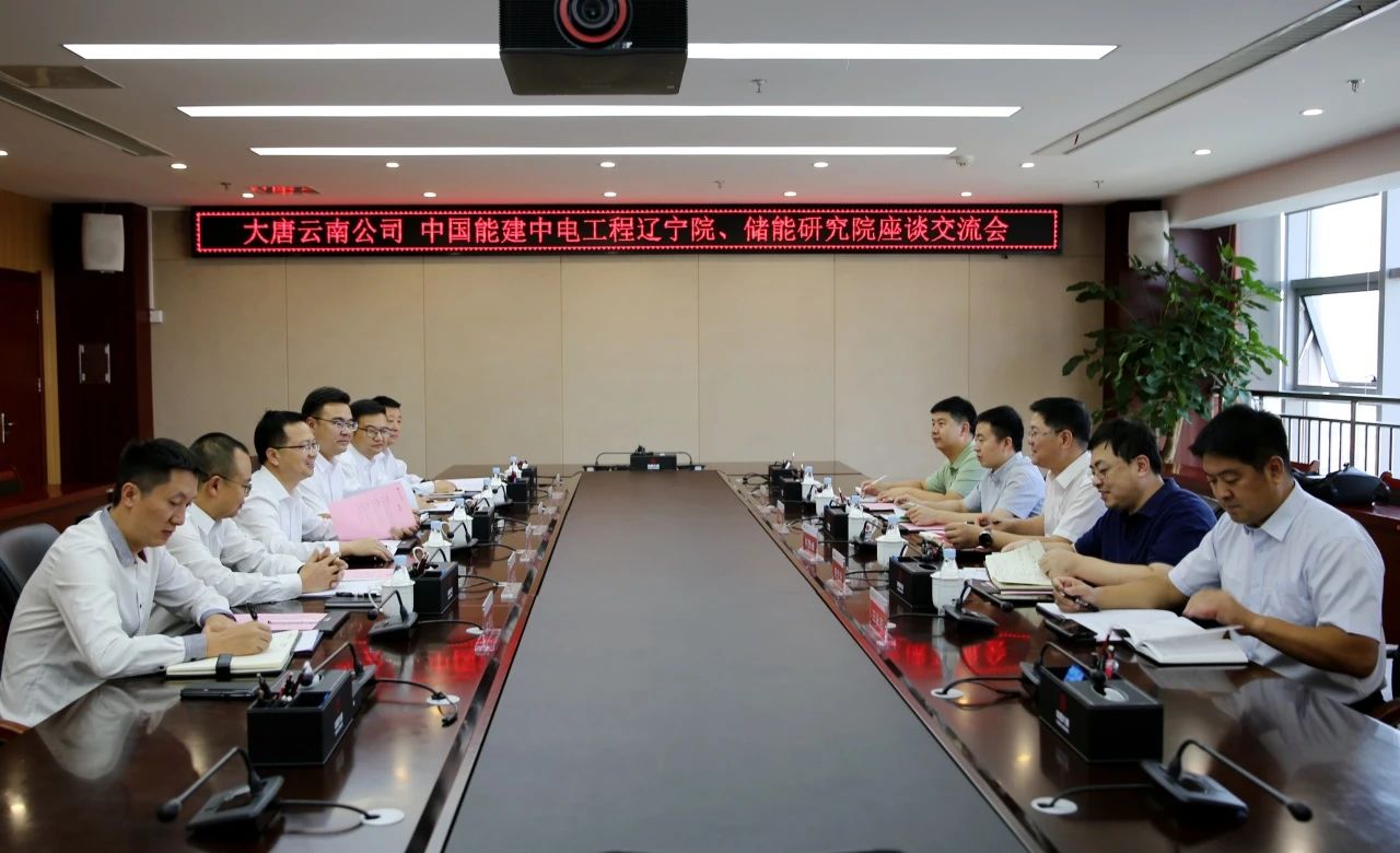 大唐云南發(fā)電公司黨委書(shū)記、董事長(zhǎng)王繼才與中能建遼寧院黨委書(shū)記、董事長(zhǎng)何贊峰座談