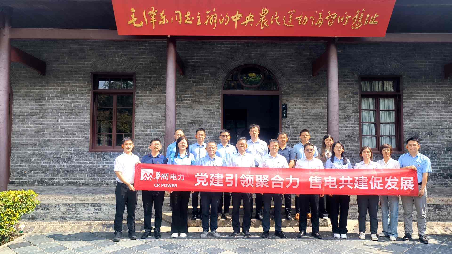 華潤(rùn)電力湖北售電公司聯(lián)合廣東、山東售電黨支部開展主題黨日活動(dòng)