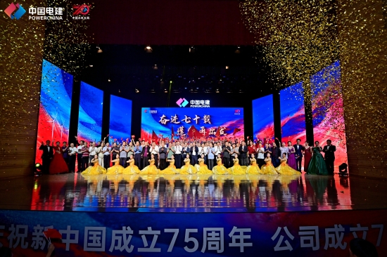 水電五局舉行慶祝新中國成立75周年，公司成立70周年慶典