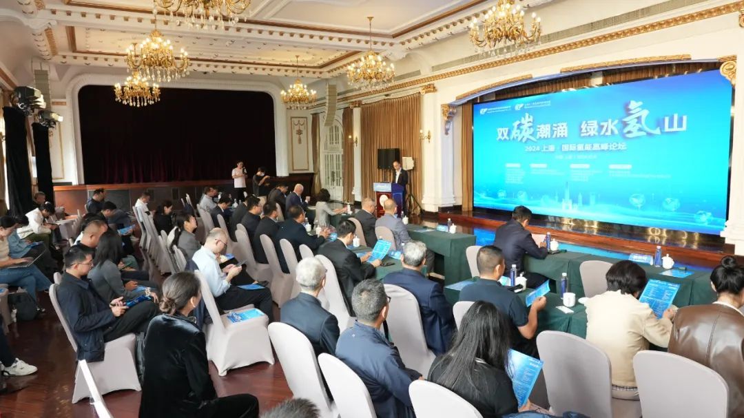 2024上海·國際氫能高峰論壇盛大啟幕，推動氫能產(chǎn)業(yè)生態(tài)可持續(xù)發(fā)展