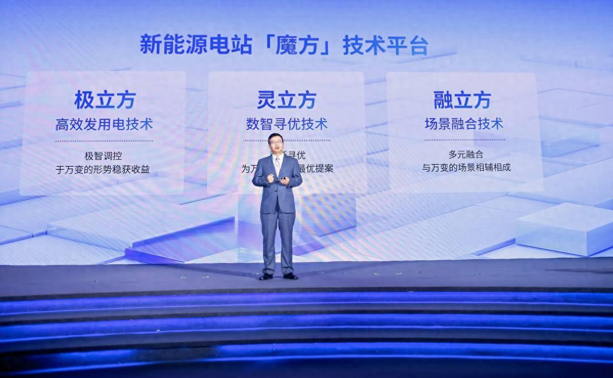 加碼電站硬科技，陽光新能源重磅發(fā)布電站“魔方”技術(shù)平臺(tái)!