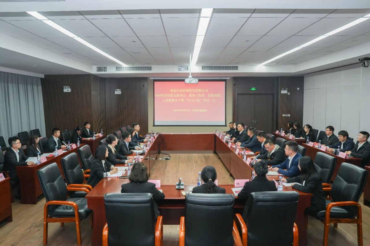 大唐貴州公司舉辦基層黨務工作者、發(fā)展對象暨“青馬工程”學員培訓班
