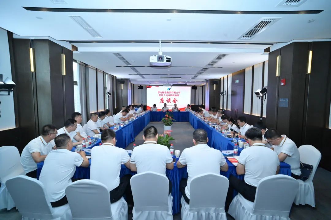 華電煤業(yè)黨委書記、董事長杜將武出席華電煤業(yè)管理人員高級研修班結(jié)業(yè)座談會
