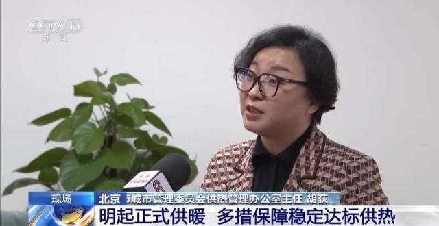 北京供暖正式啟動(dòng)，新能源供熱更高效節(jié)能