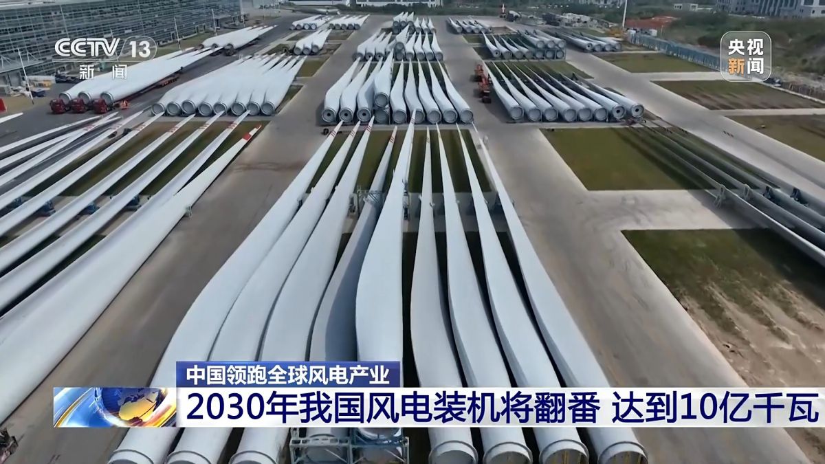 創(chuàng)全球最大、首個等多項紀錄，中國風(fēng)電領(lǐng)跑全球!