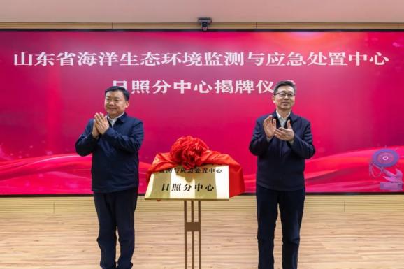 山東省海洋生態(tài)環(huán)境監(jiān)測與應(yīng)急處置中心日照分