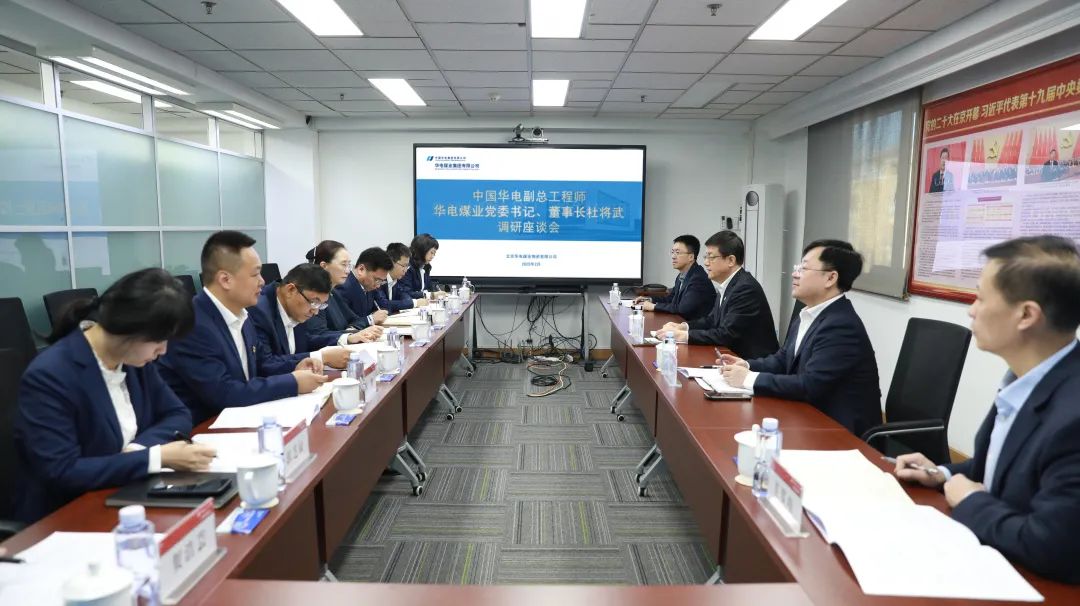 華電煤業(yè)黨委書記、董事長杜將武到物資公司調(diào)研