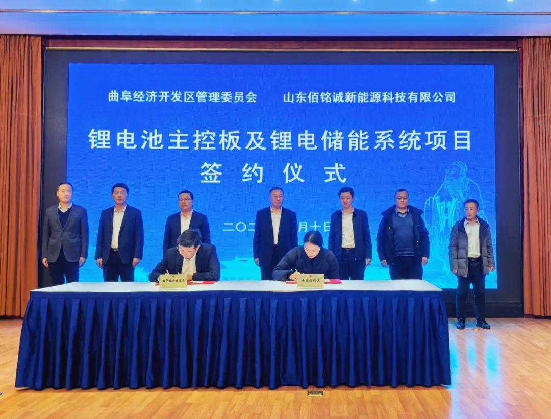 投資10.6億，曲阜簽約鋰電池主控板及鋰電儲能系統(tǒng)項(xiàng)目
