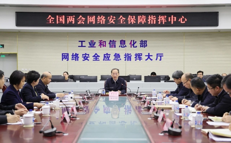 工業(yè)和信息化部黨組書記李樂成調(diào)研檢查全國兩會(huì)通信服務(wù)、網(wǎng)絡(luò)安全和無線電保障工作