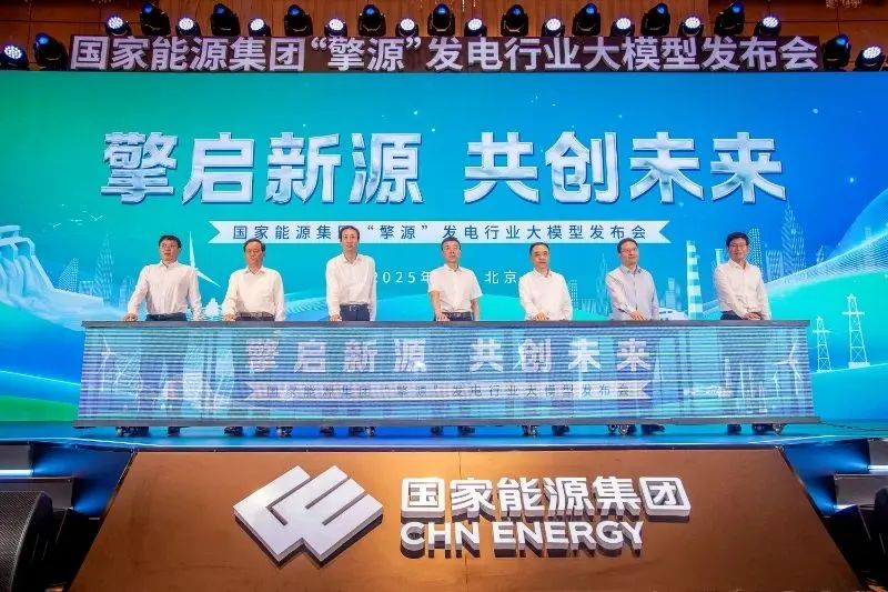 國家能源集團數(shù)智化建設(shè)全速推進，下半年將推出聚合智能體