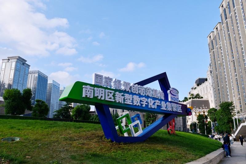 “數(shù)”智領(lǐng)航，南明區(qū)數(shù)字經(jīng)濟(jì)發(fā)展跑出“加速度”