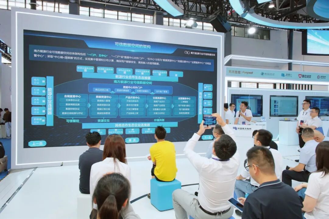 南方能源行業(yè)可信數(shù)據空間上線運營