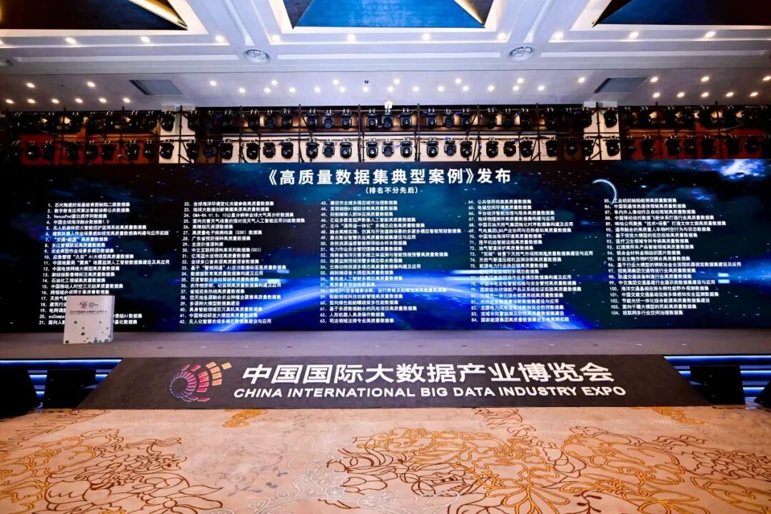 高質量數(shù)據集典型案例發(fā)布